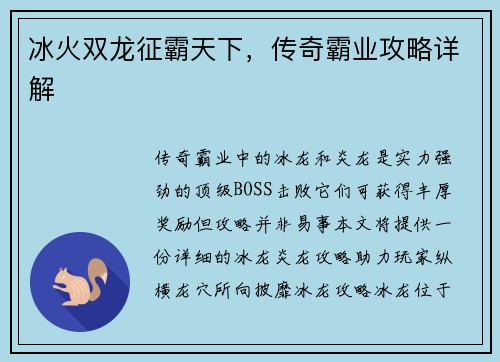 冰火双龙征霸天下，传奇霸业攻略详解