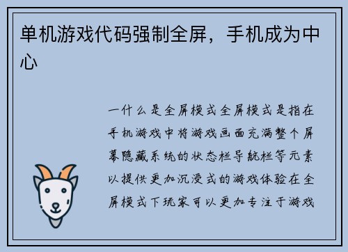 单机游戏代码强制全屏，手机成为中心