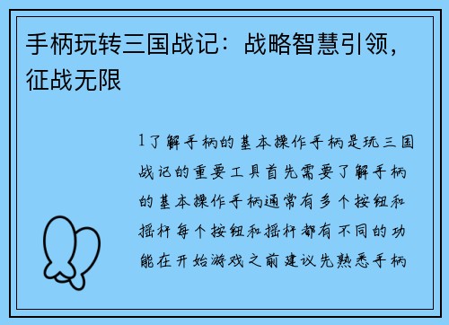 手柄玩转三国战记：战略智慧引领，征战无限