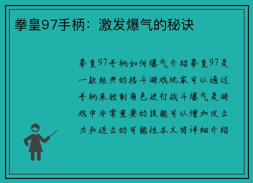 拳皇97手柄：激发爆气的秘诀