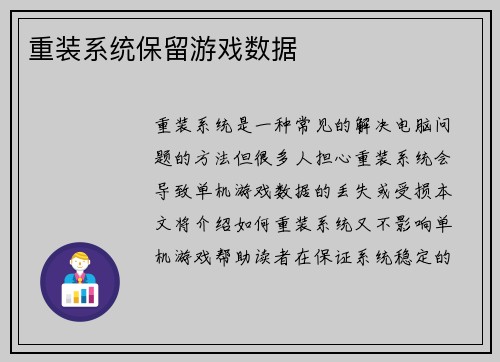 重装系统保留游戏数据
